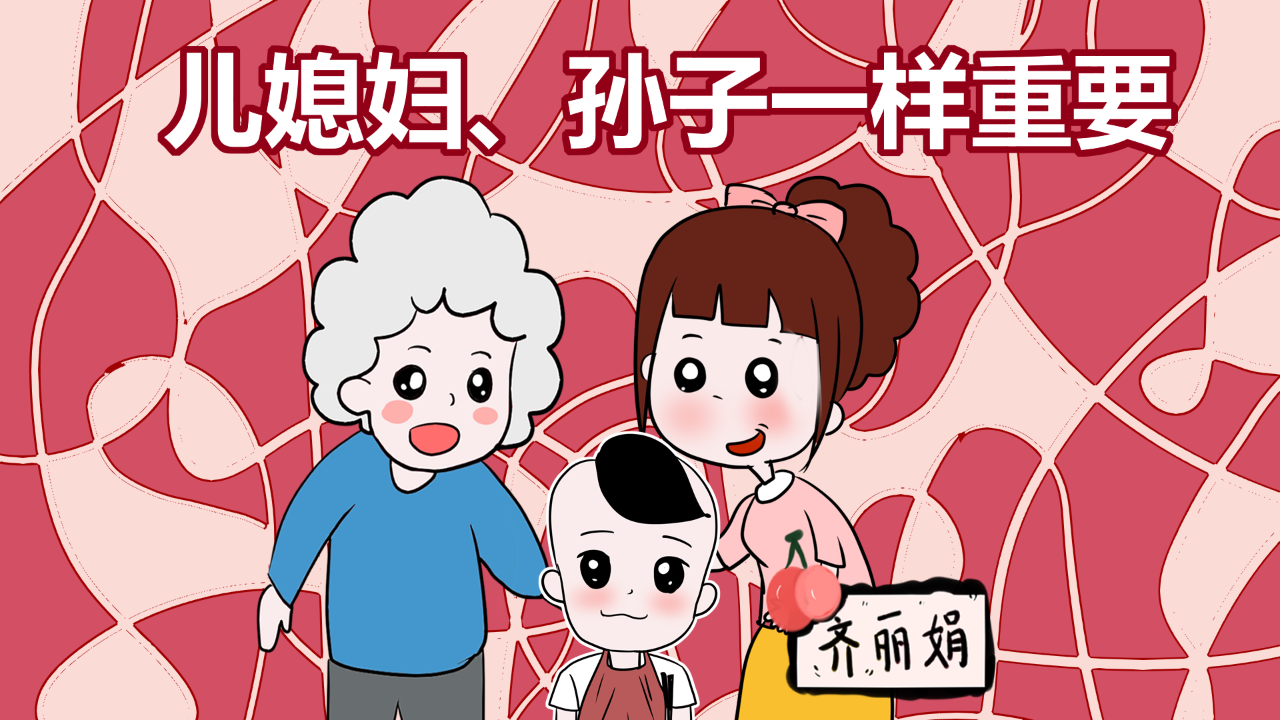 婆婆|媳妇|孩子_新浪新闻