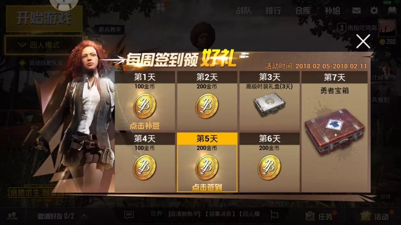 二、签到奖励