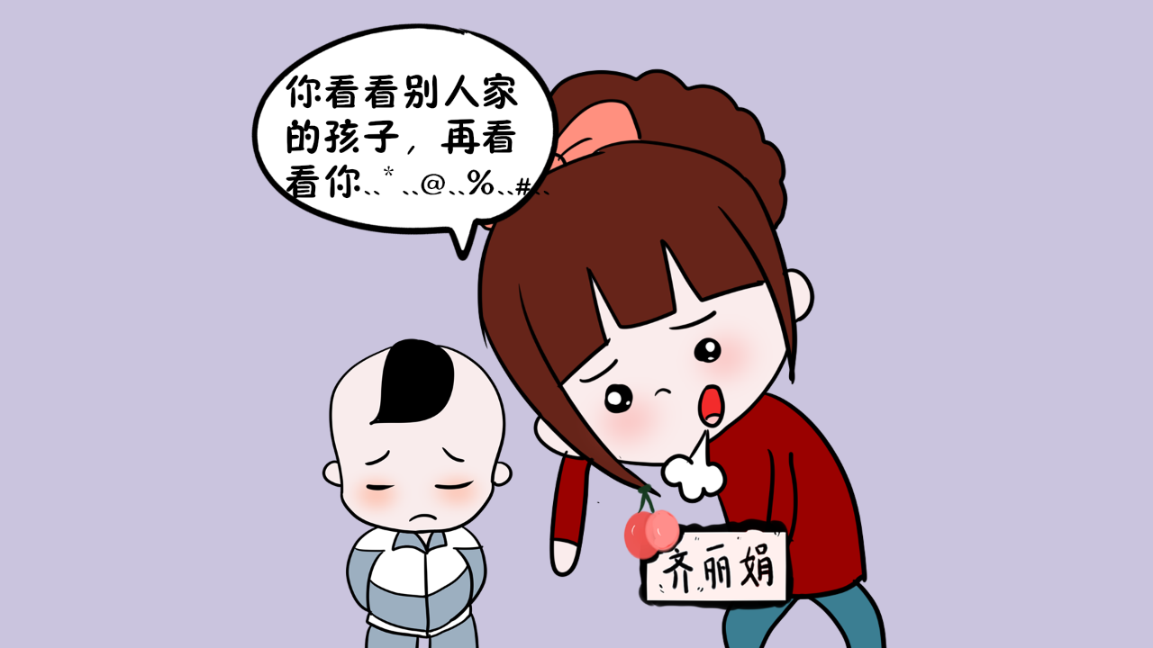 总拿自己的孩子和别人家的孩子比?这样的教育要出乱子!