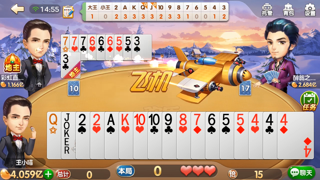 斗地主:两架飞机直接带走20张牌,这完全不在我的计划之中!