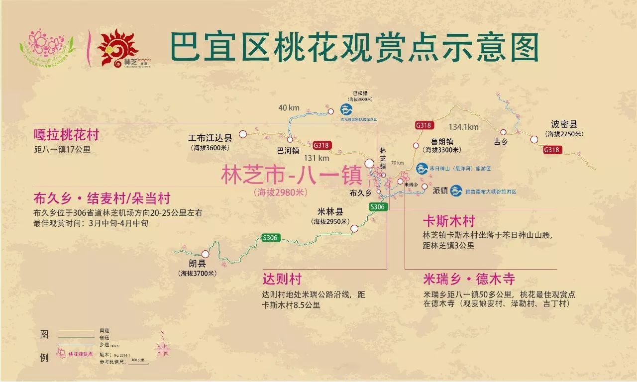 2018西藏林芝桃花节旅游攻略大全