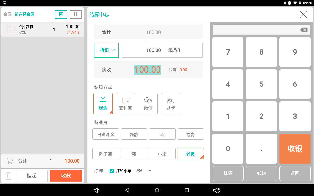 无现金模式下,服装店如何合理配置收银方式