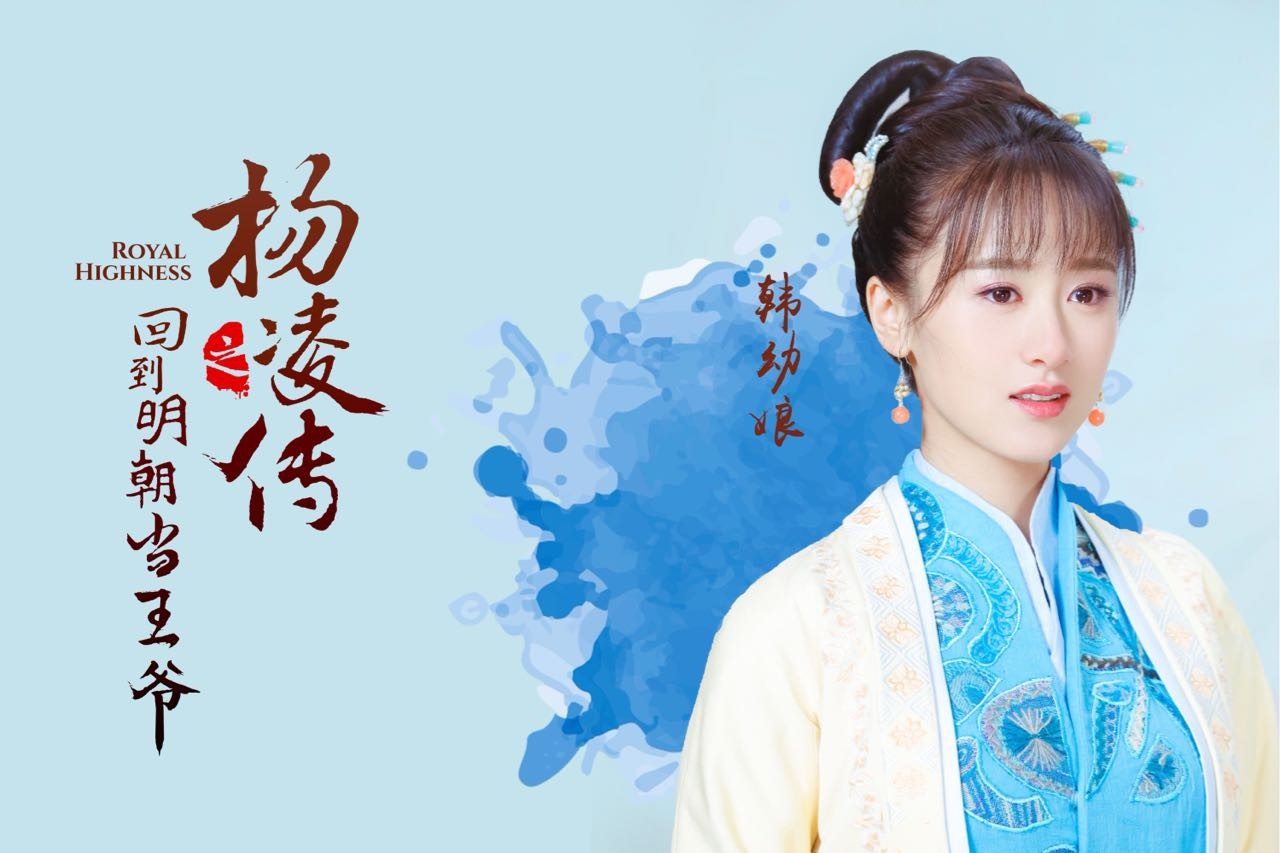 《回明之杨凌传》未播先热 袁冰妍诠释贤内助引期待