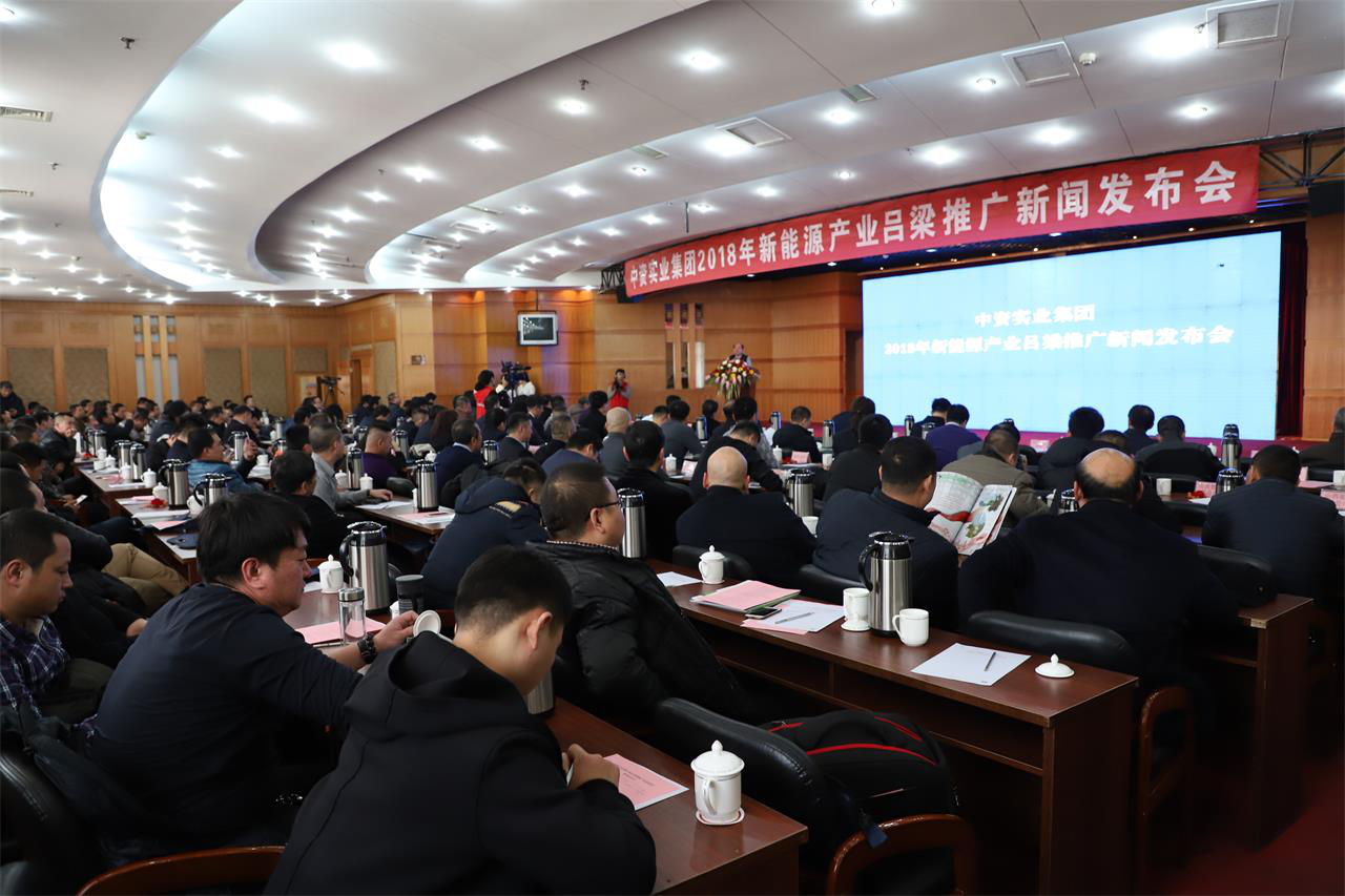 山西吕梁举行新能源产业推广会 推动区域产业结构转型