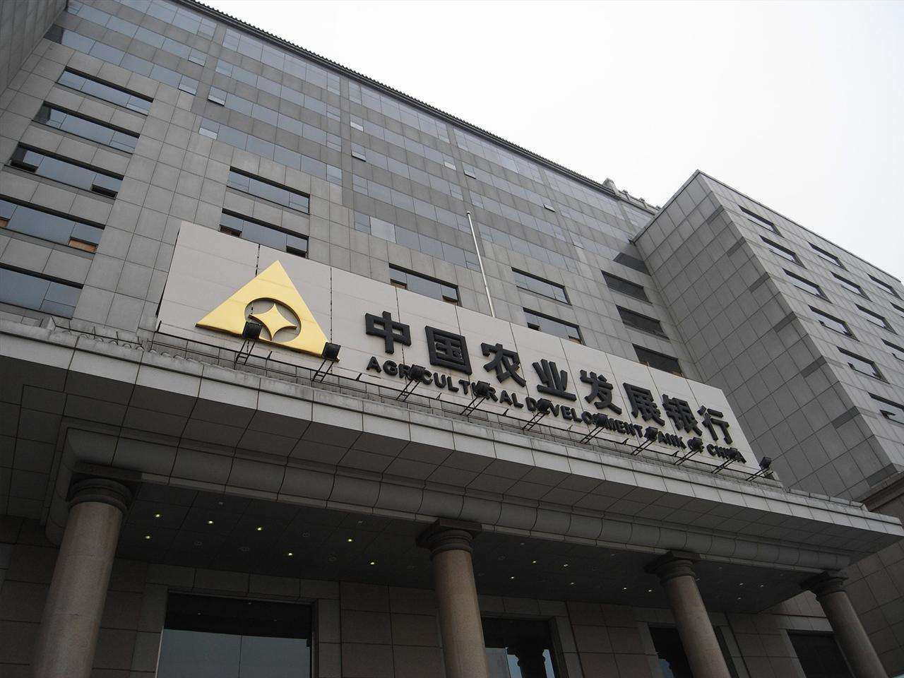 中国农业发展银行大楼图片