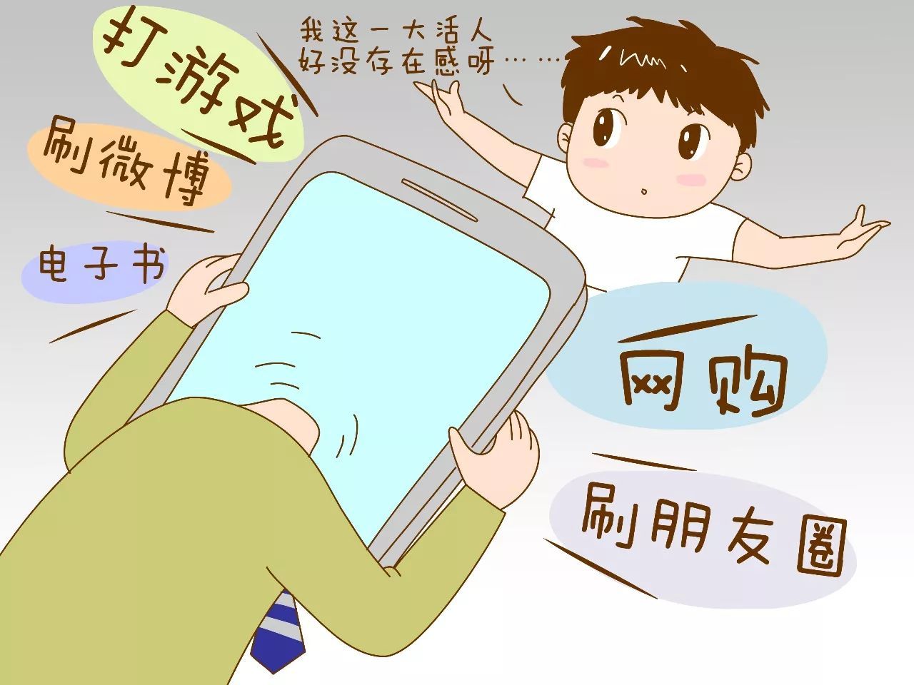 "低头族"父母是如何坑娃的?