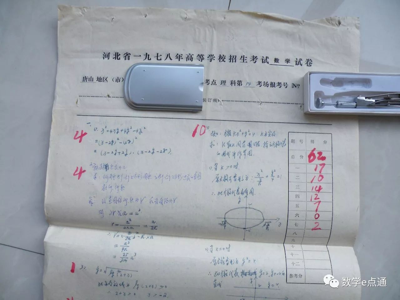 1978年高考数学试题与当年学霸的答题卡,满满
