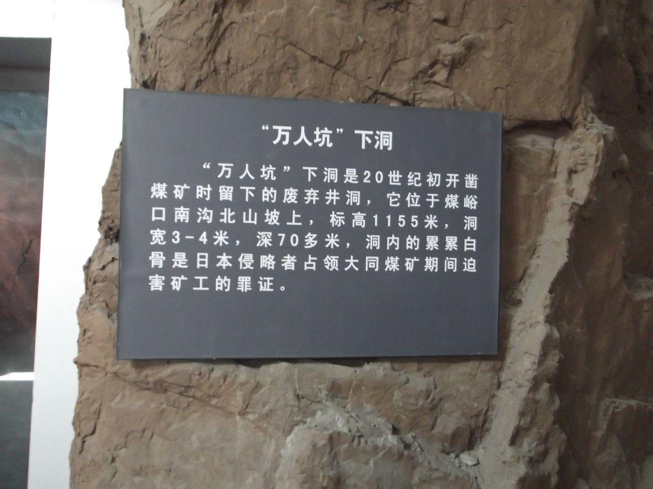 日军罪行一个万人坑就埋葬我6万多同胞
