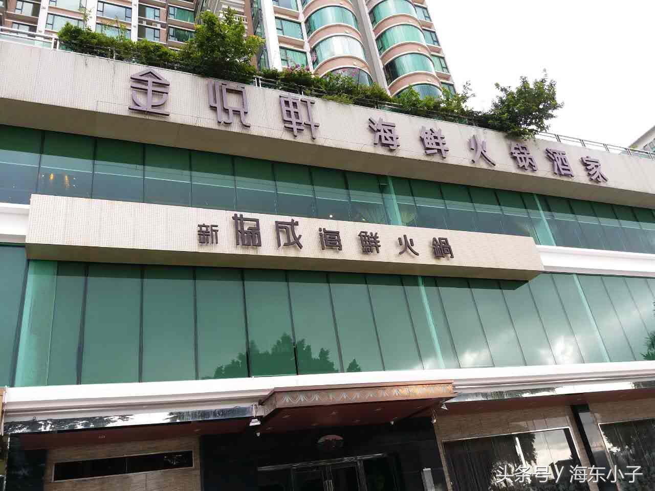 第二天,在青旅楼下不远的金悦轩和伙伴们吃广式早茶.