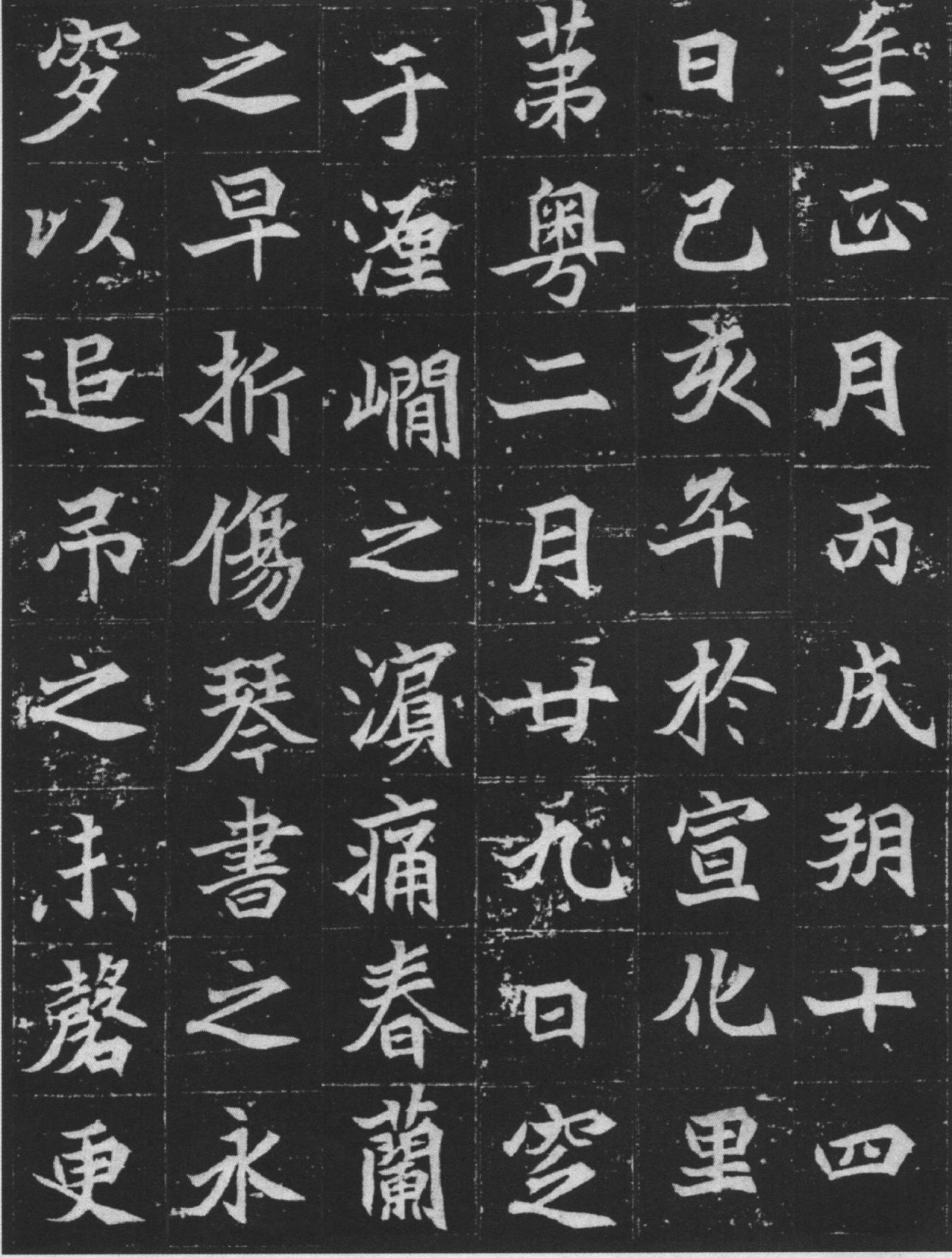 峻快清劲、精整雅逸:北魏 楷书《元显镌墓志铭》书法碑帖|书法|楷书|墓志铭_新浪新闻