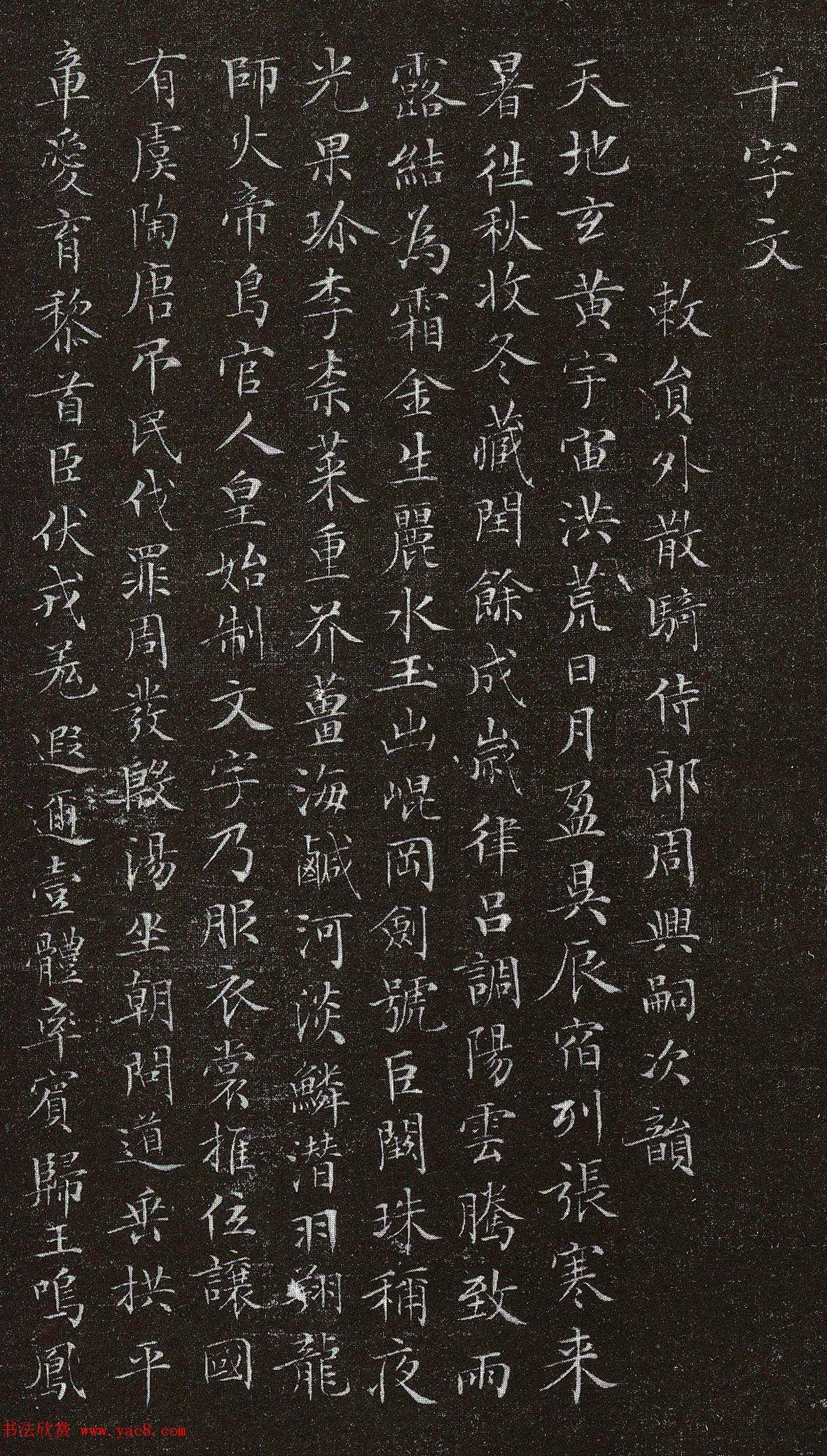 历代楷书名家作品大全，经典收藏