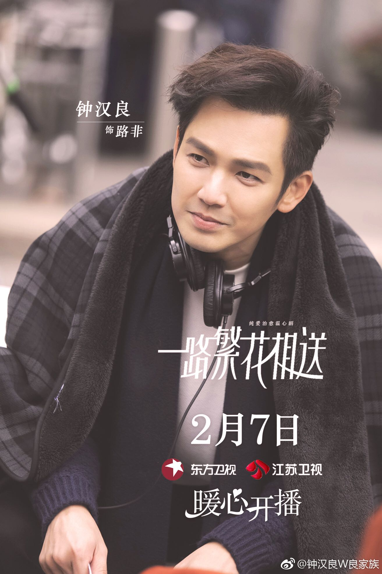 路非最新剧照曝光,钟汉良绝对是史上颜值最高的导演