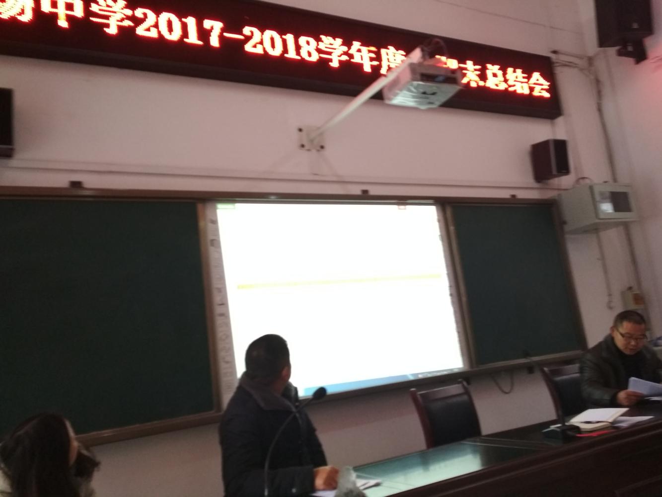 威远县新场中学召开期末总结会, 对寒假安全进行安排