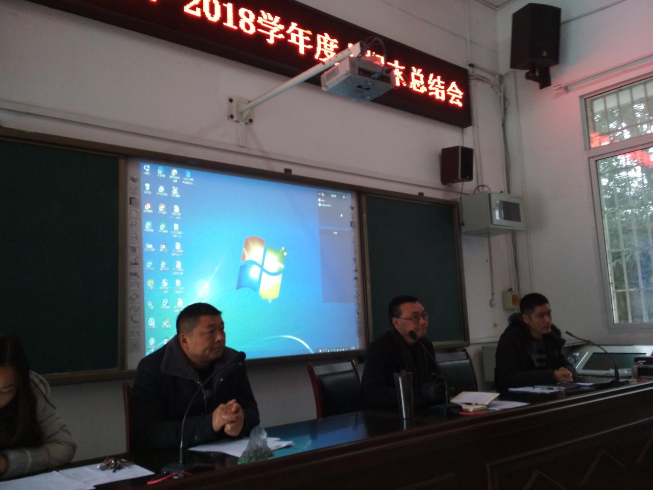 威远县新场中学召开期末总结会, 对寒假安全进行安排