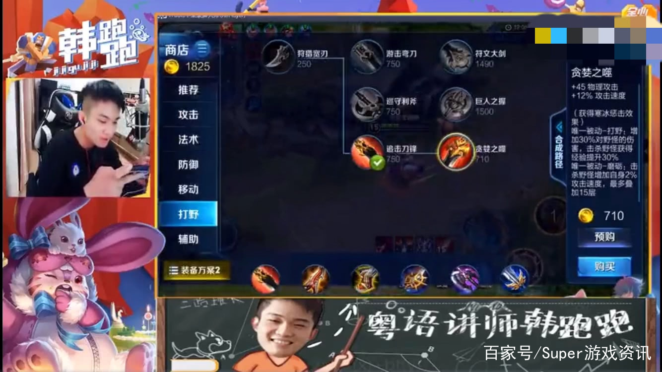 攻速打野刀,第二无尽,第三疾步之靴,第三宗师之力,第三黑切,第五破军