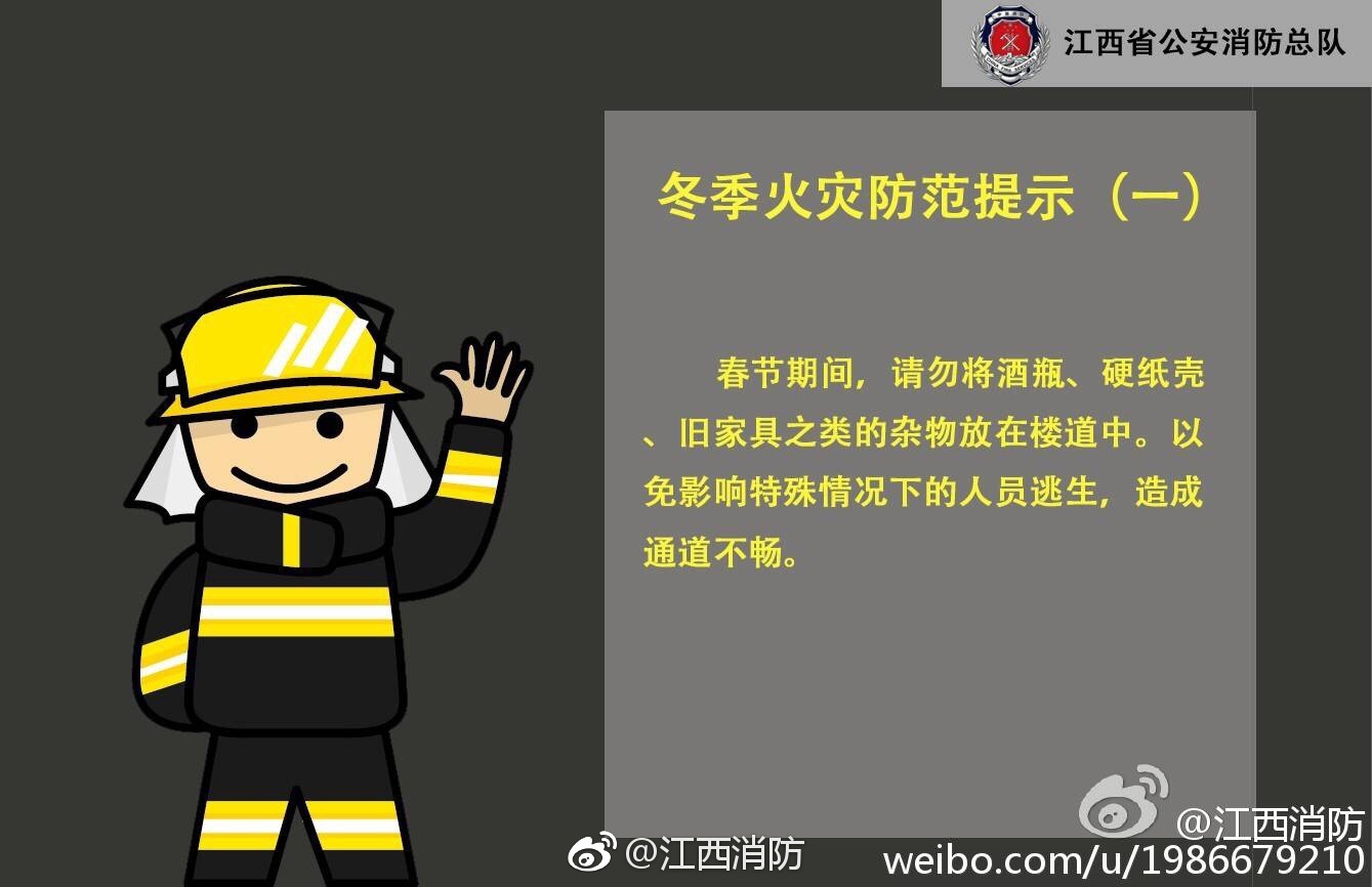 冬季预防火灾注意这些