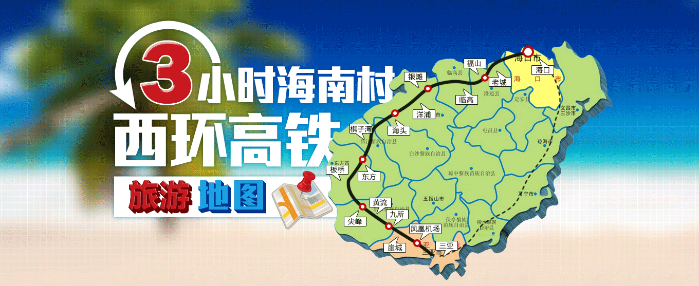 世界上唯一高铁票:出发站和终点站竟然是同一个地方|海南|高铁|三亚
