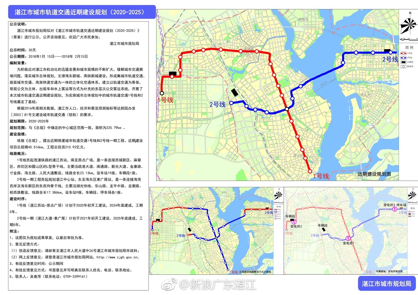 湛江市轨道交通规划图公布地铁1,2号线规划走向