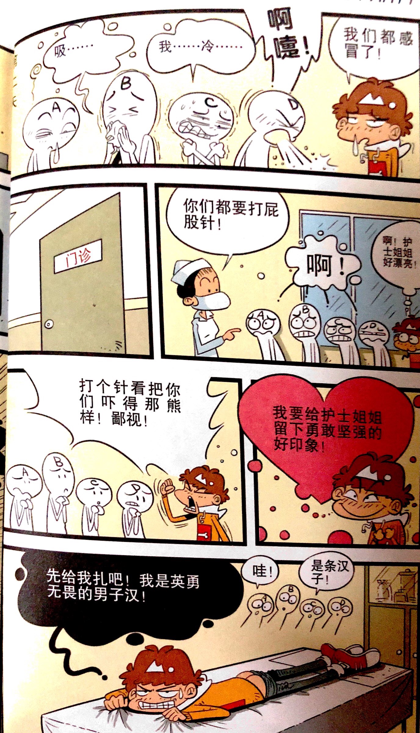 阿衰:医院"小衰英勇无畏"立榜样?扎针放屁"夹针剂"佩服!