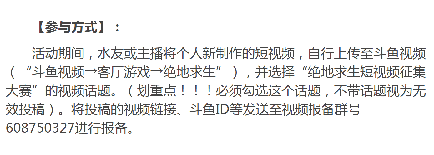 斗鱼吃鸡短视频征集大赛开启, 张大仙: 没想到我