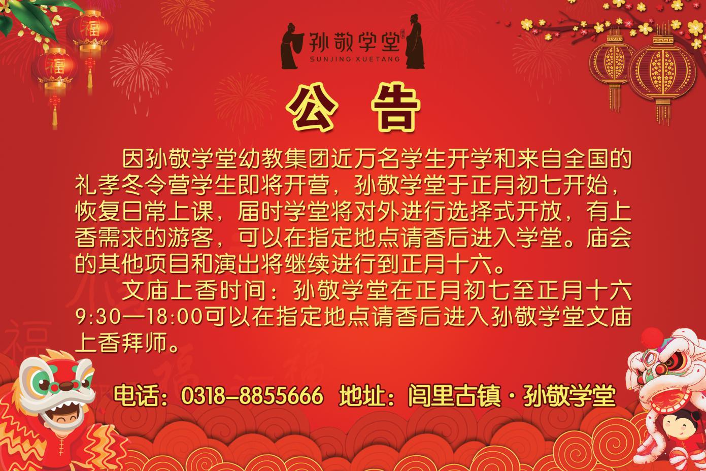 孙敬学堂衡水湖文庙庙会公告,每天节目不断,大家记住这个时间段