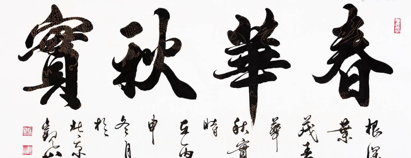 春华秋实是什么意思(成语春华秋实是什么意思)