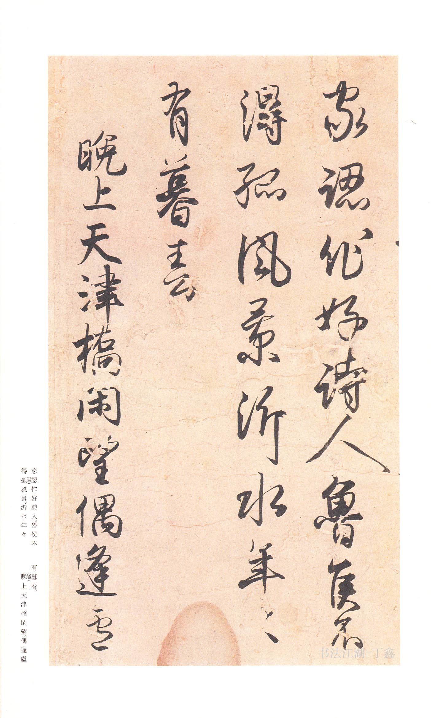 历代原色书法名帖欣赏——白氏诗卷1