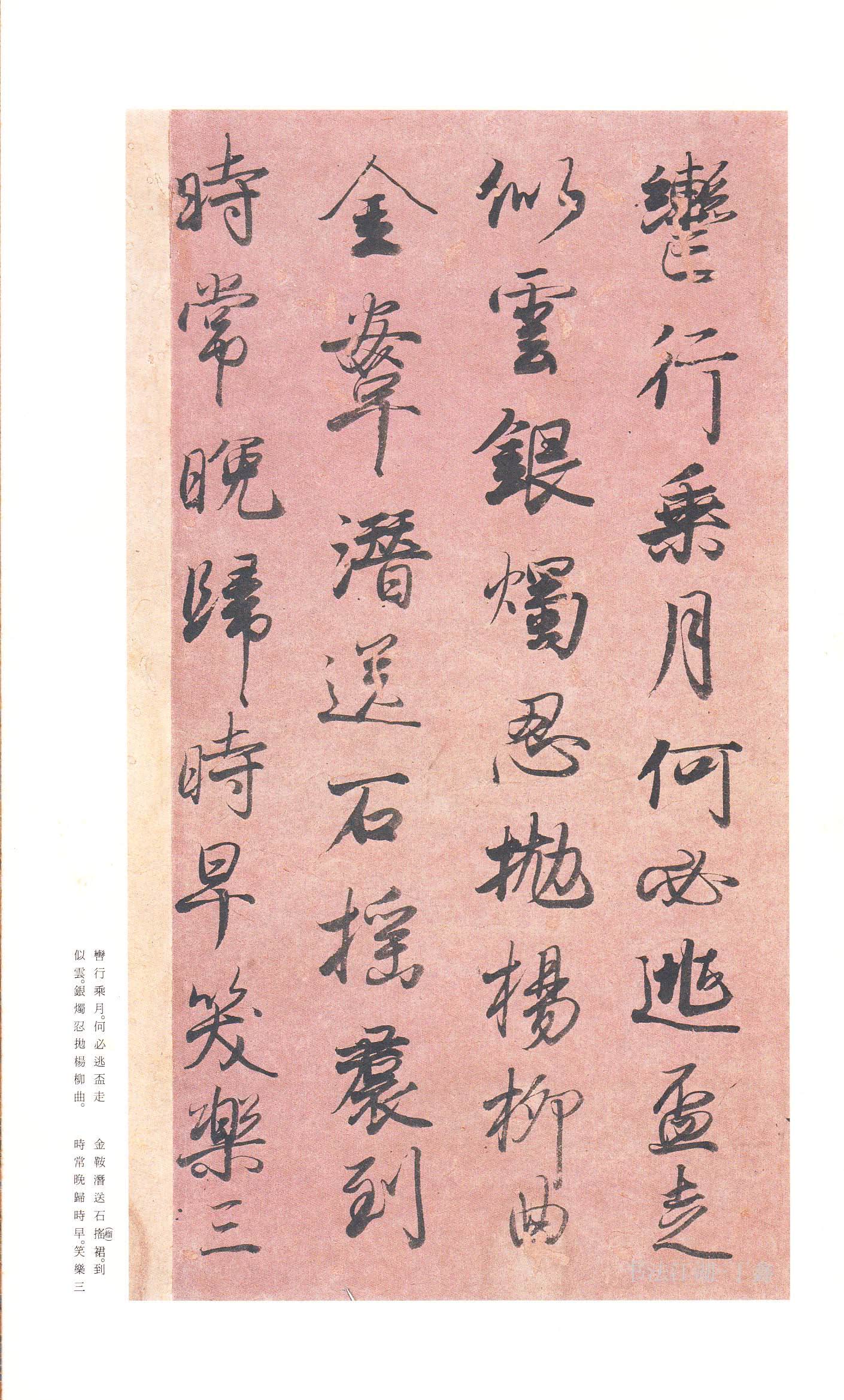 历代原色书法名帖欣赏——白氏诗卷1