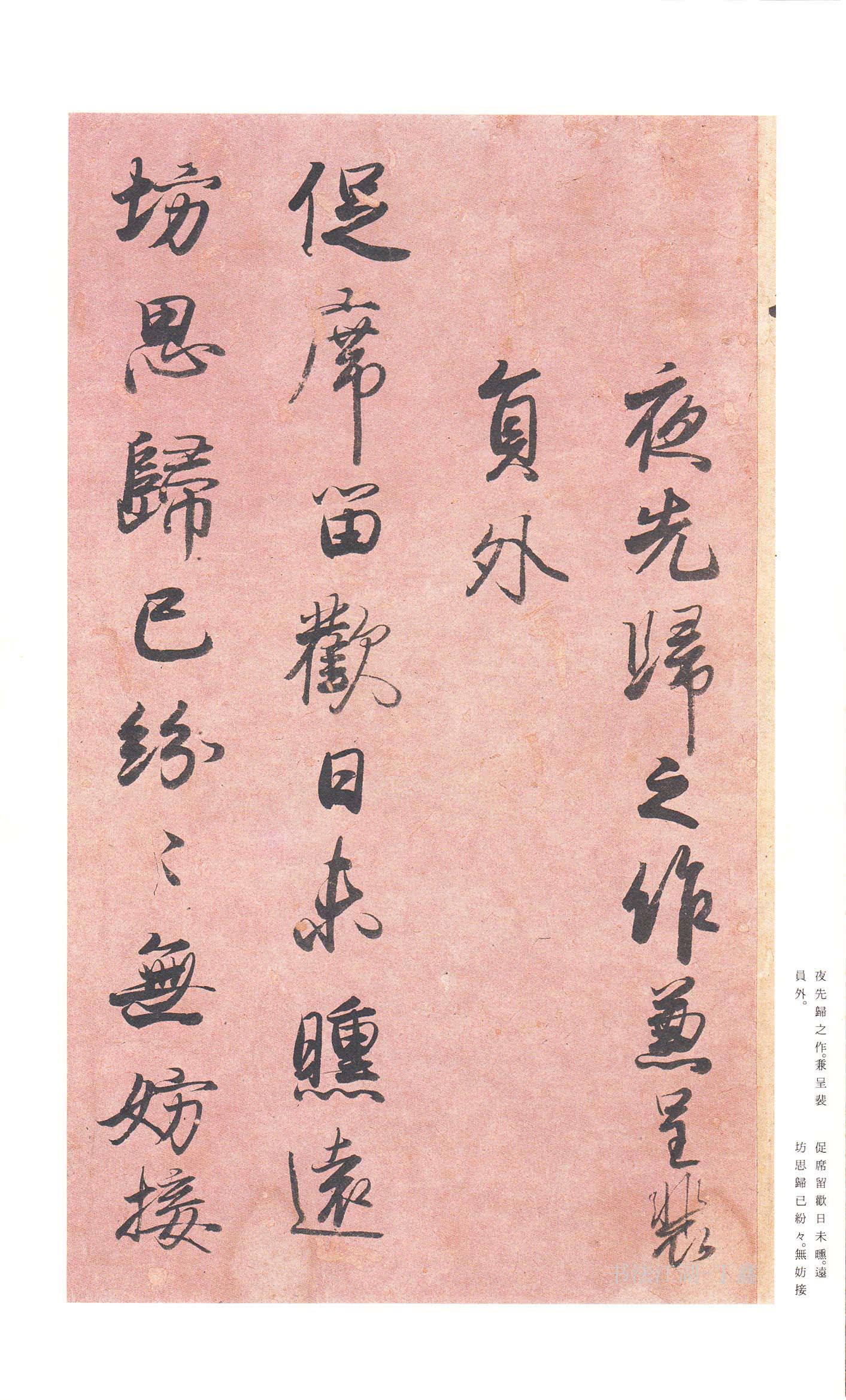 历代原色书法名帖欣赏——白氏诗卷1