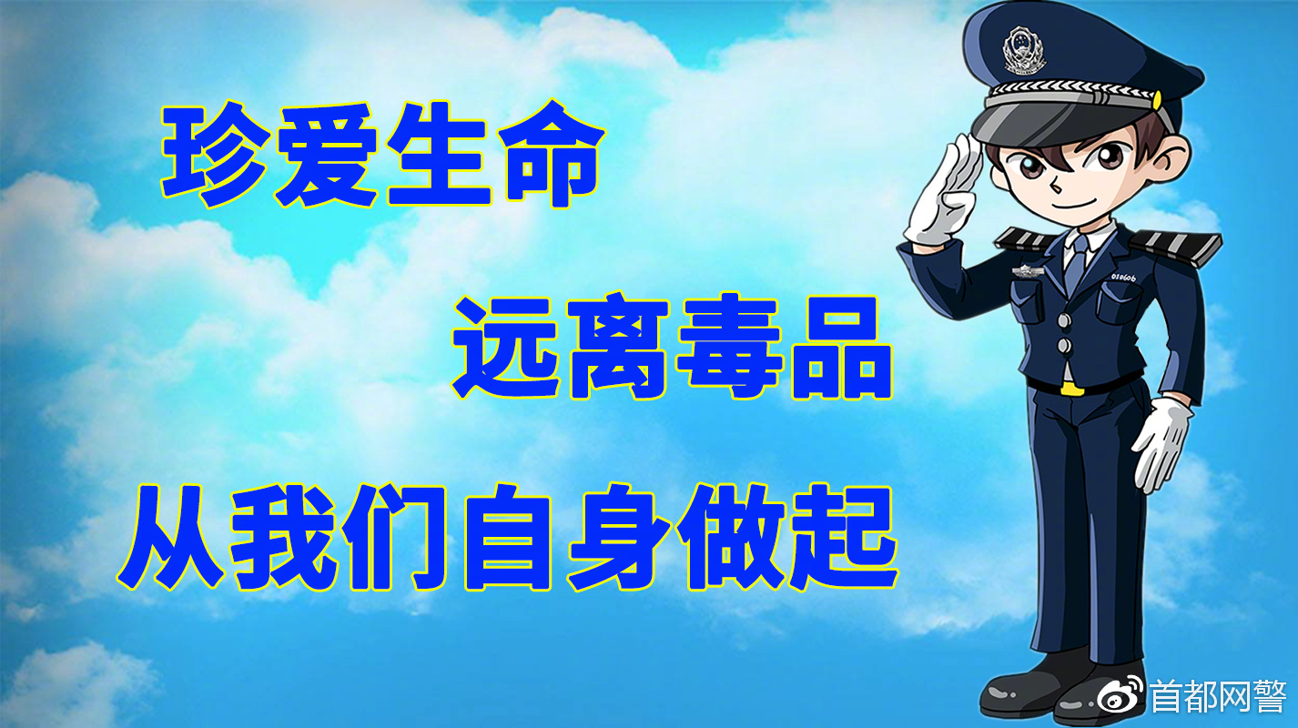 新型毒品“彩虹烟”出现,可千万别碰!