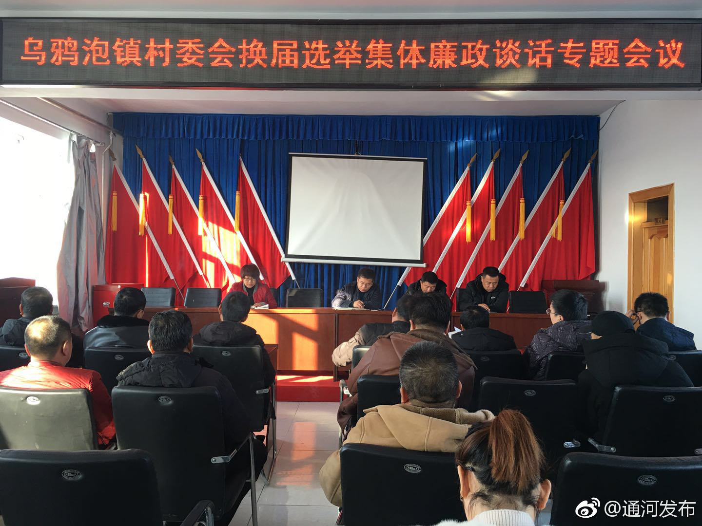 乌鸦泡镇村委会换届选举集体廉政谈话专题会议