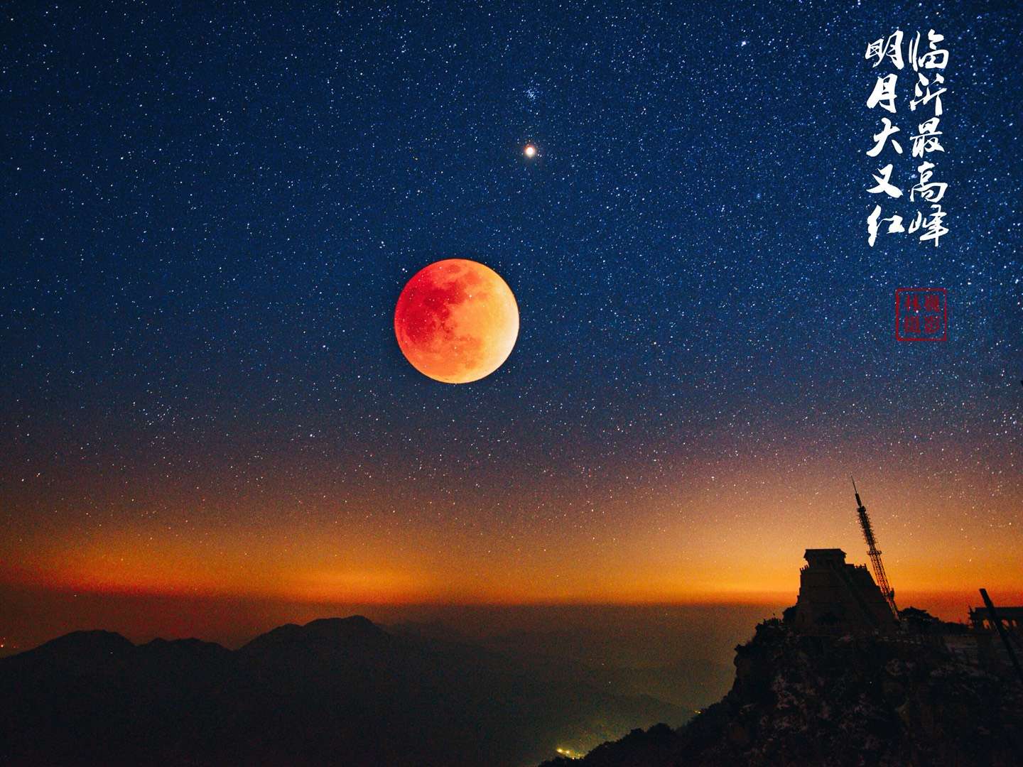 山东临沂的超级月亮,美出了另一个境界