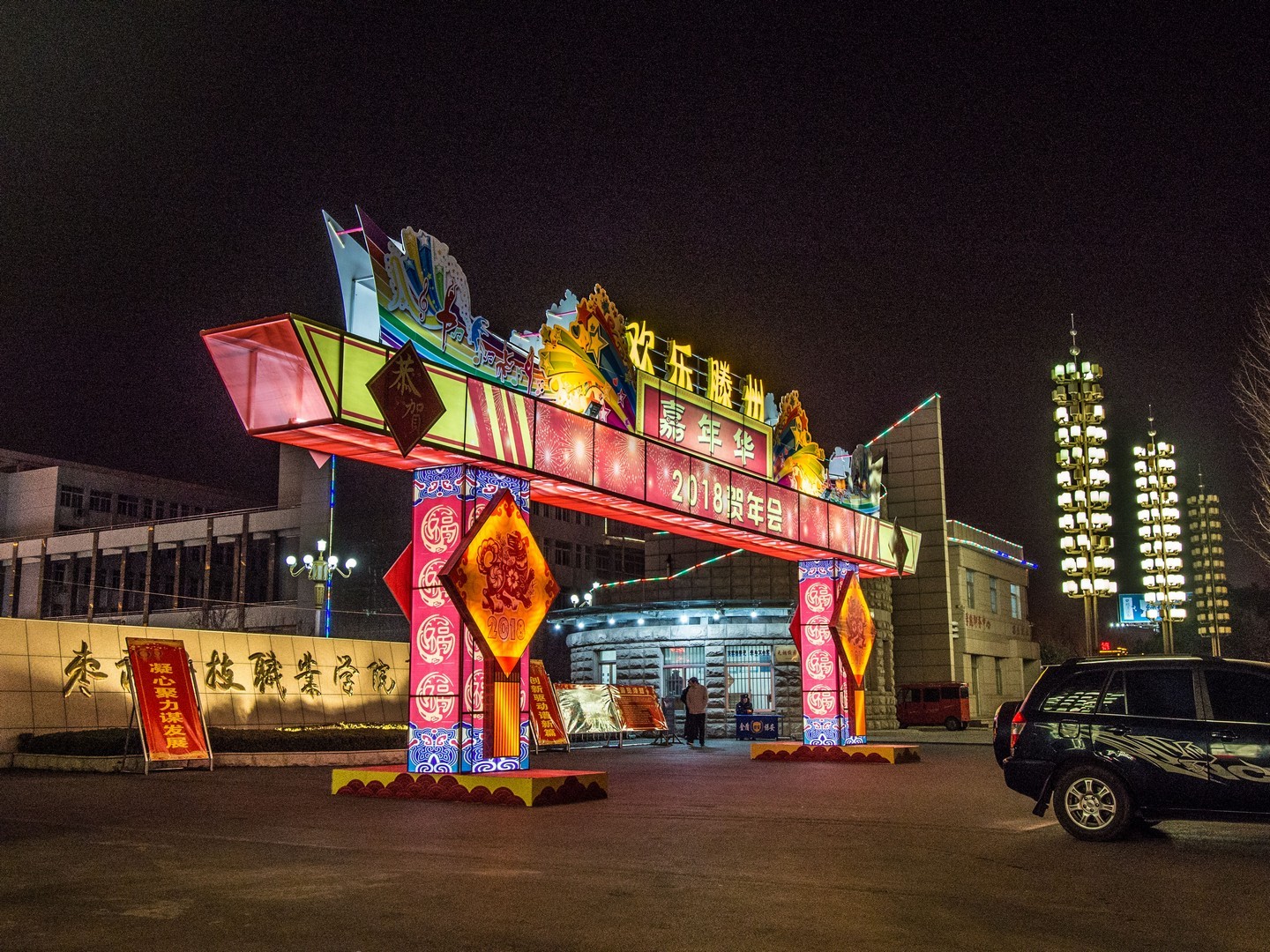 欢乐滕州嘉年华2018贺年会,枣科观灯展,冷冷清清,花灯逐个拍