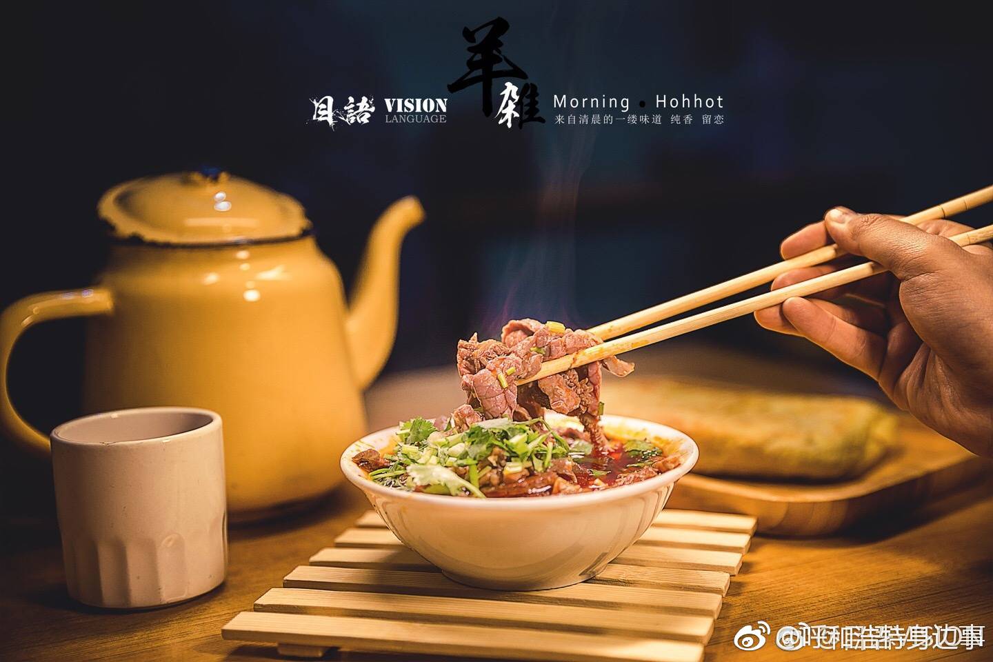 明早约一碗羊杂可好?