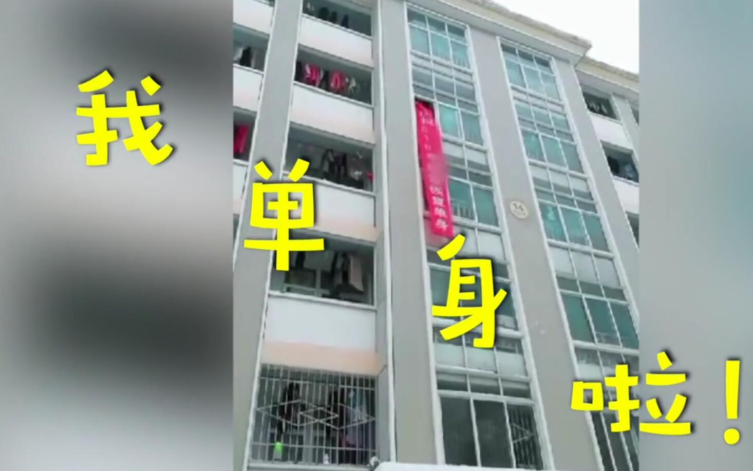 女生挂5米条幅庆祝自己恢复单身分手需要有仪式感吗