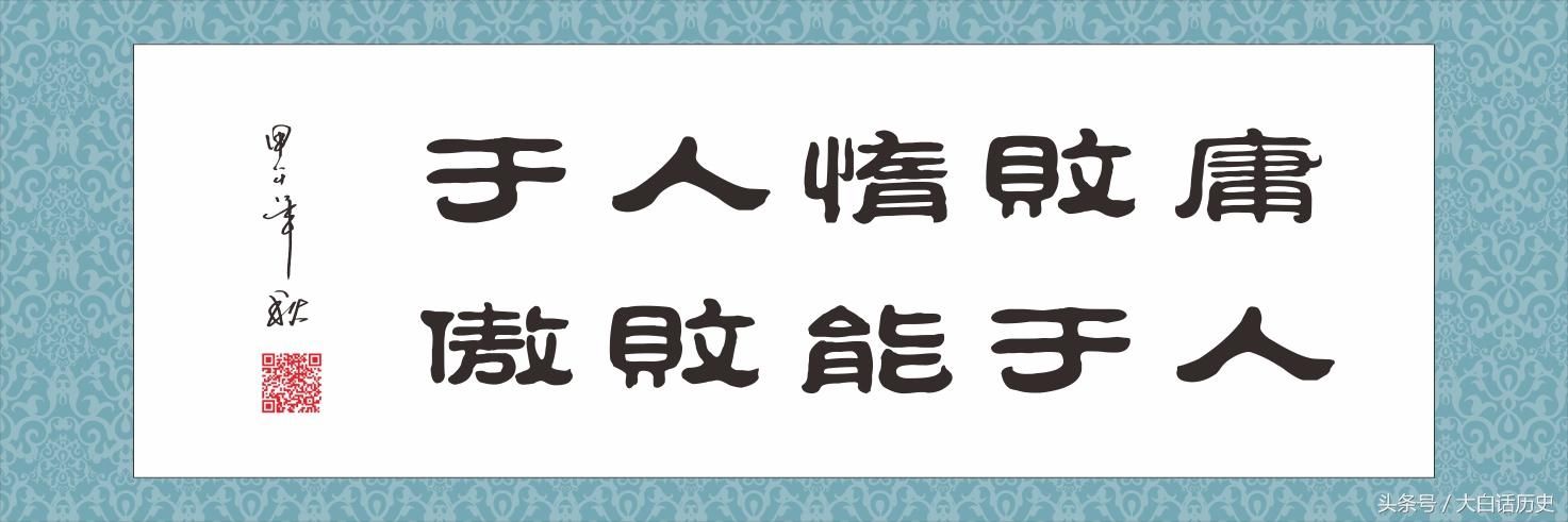 曾国藩总结人的一生之所以没有作为皆因这两个字,你有没有中招?
