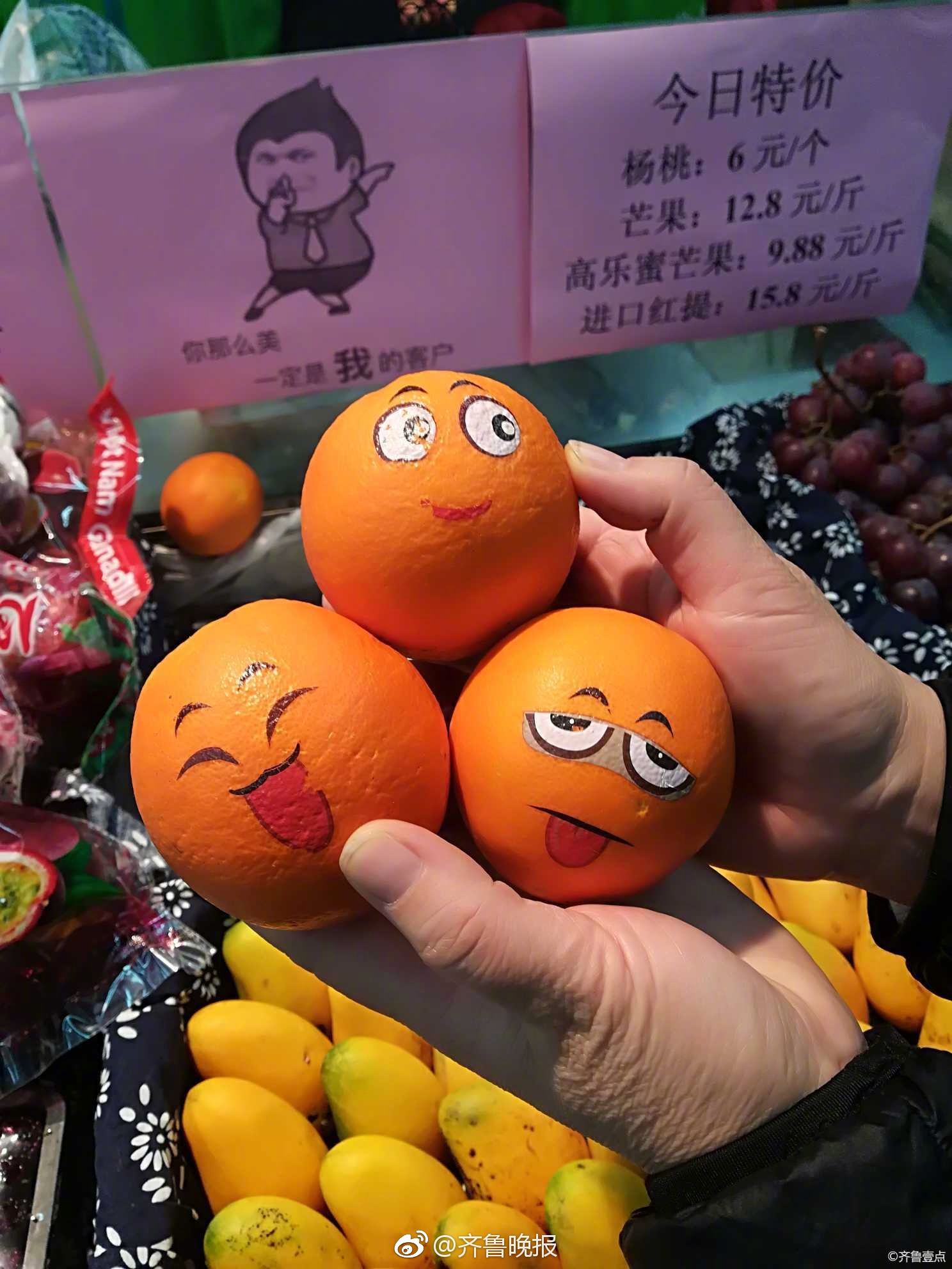 长清一超市现表情包橙子 谁还不是个有情绪的宝宝[挤眼]