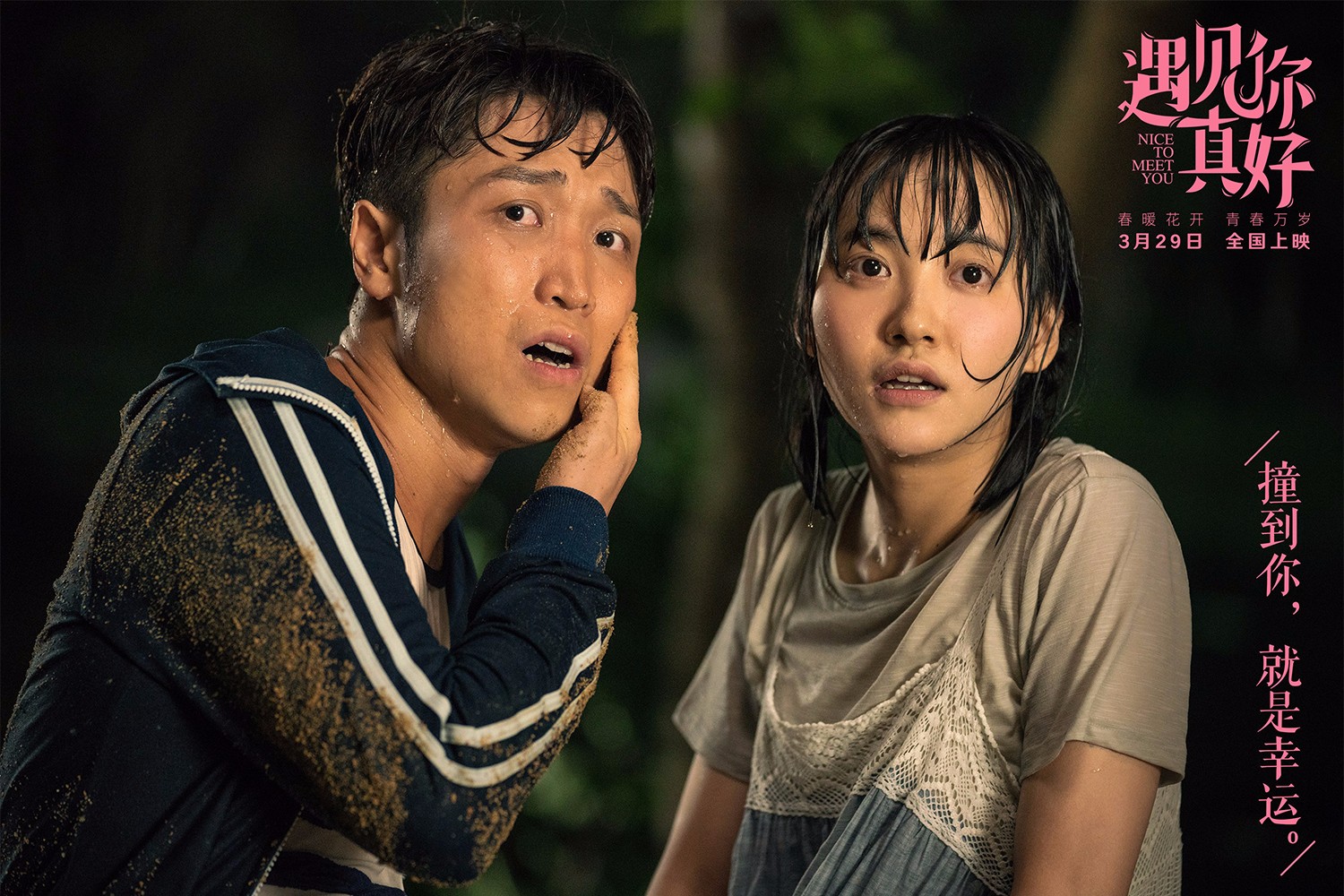 《遇见你真好》"杯子舞"定档3.29 顾长卫现实主义演绎青春群像