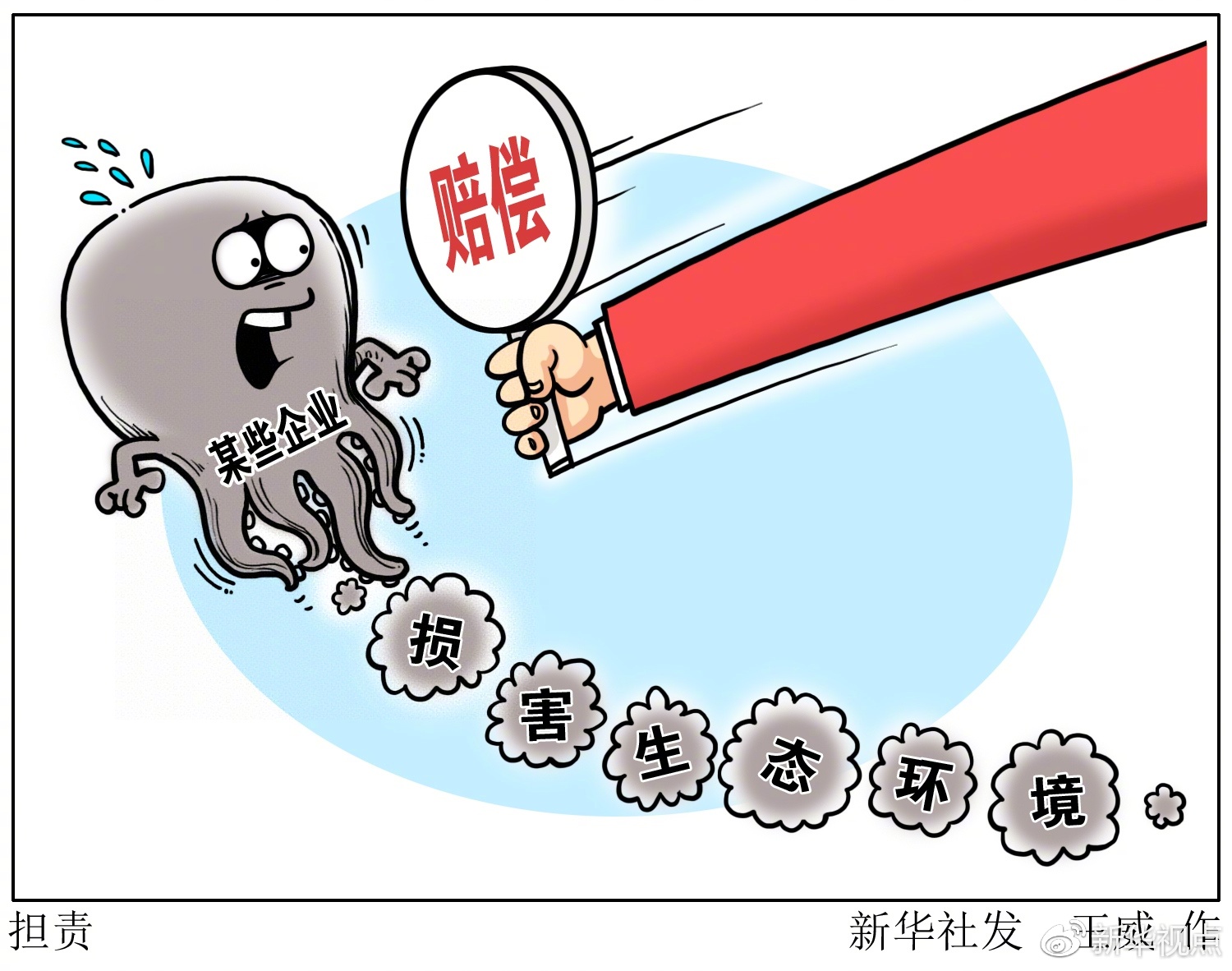 中共中央办公厅 国务院办公厅印发《生态环境损害赔偿制度改革方案》|生态环境|办公厅|制度_新浪新闻