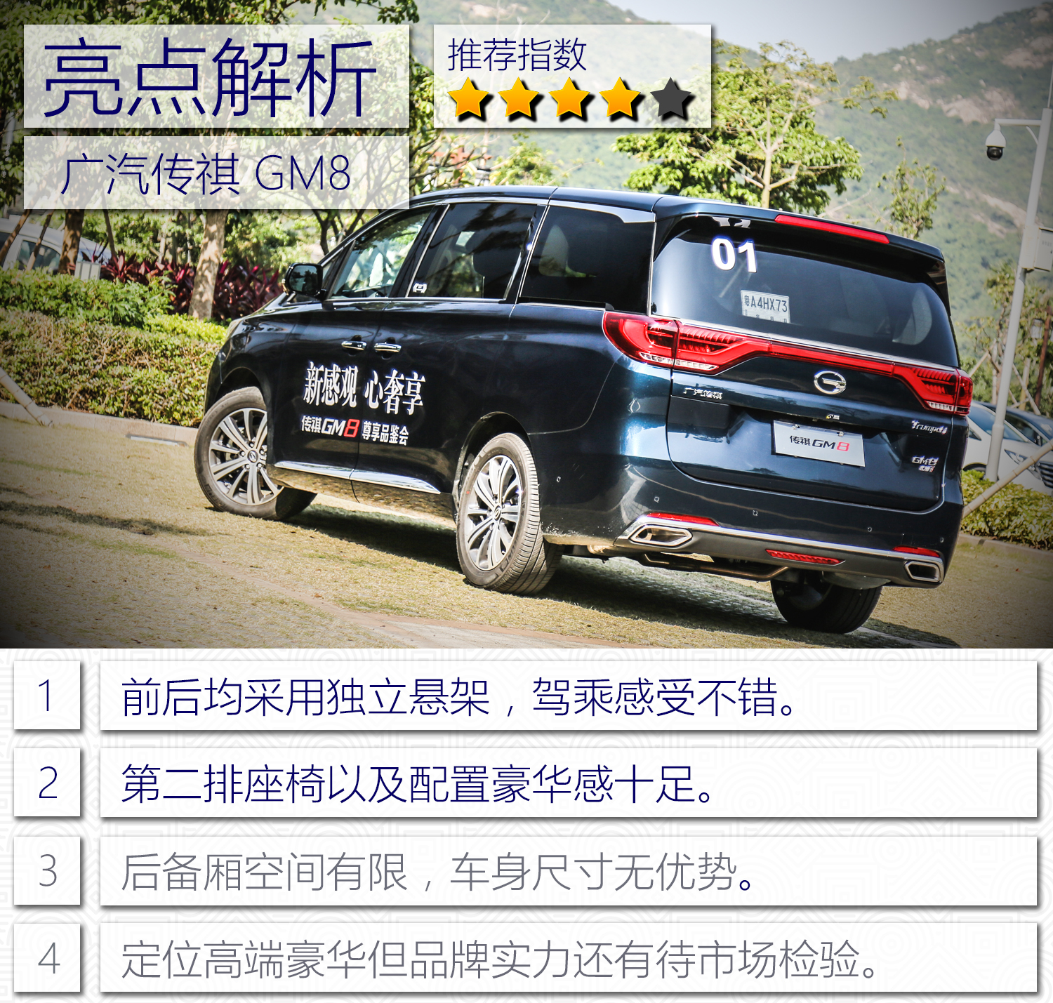 【新车快线】挑战合资对手 试驾广汽传祺gm8