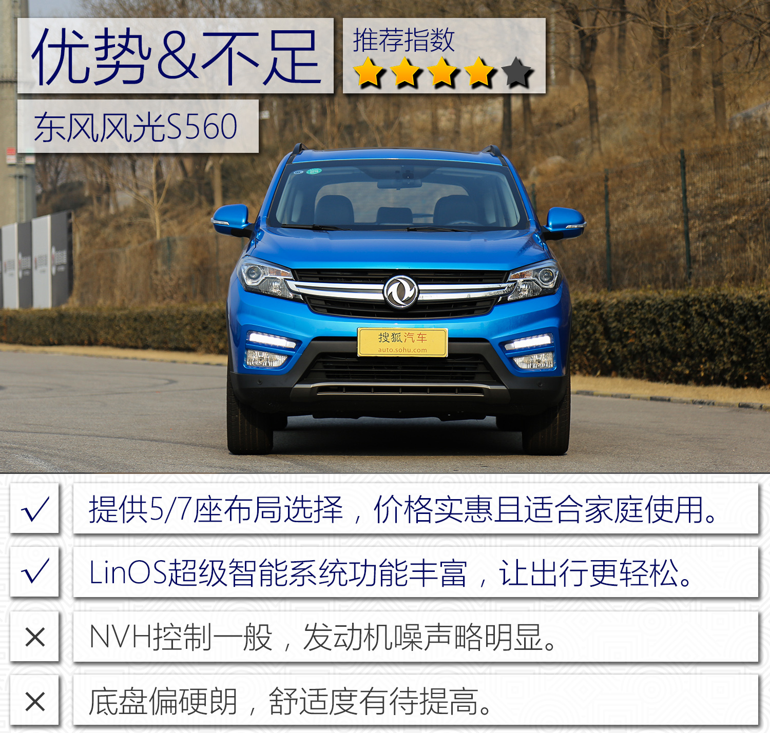 7座务实/智能加分 深度测试东风风光s560