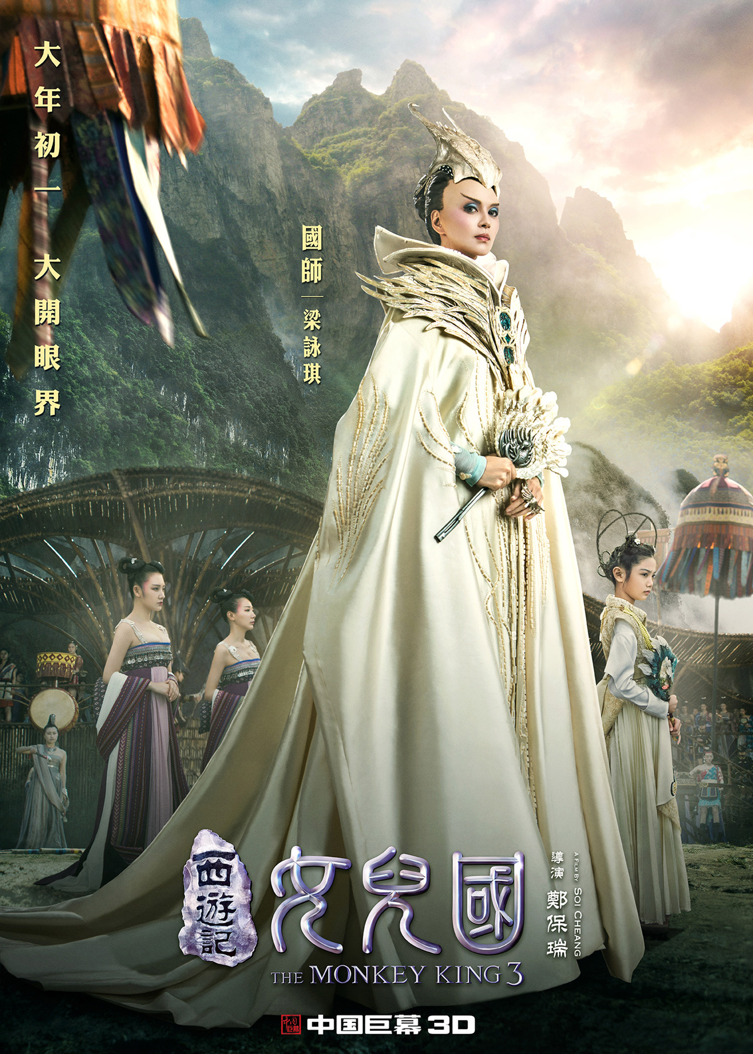 《女儿国》发新海报 冯绍峰赵丽颖"开车上鹿"