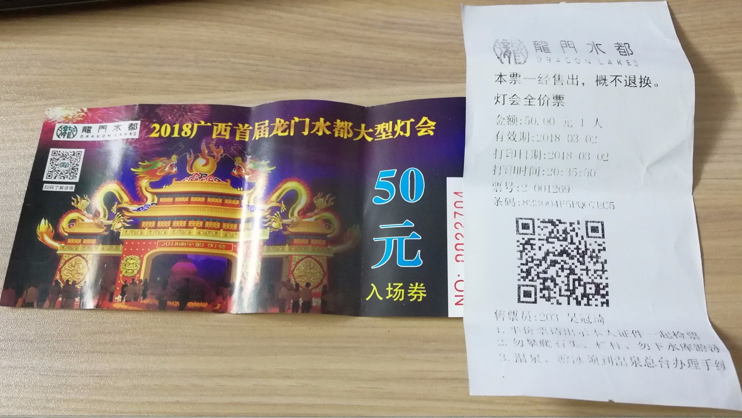 南宁龙门水都灯会:虽然门票贵了点,但是彩灯很漂亮!