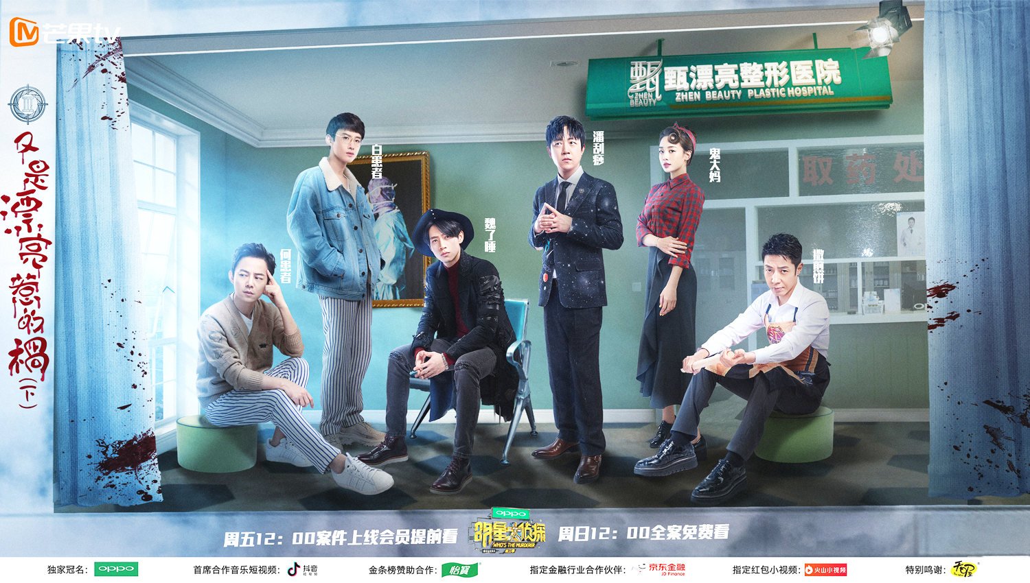 魏晨《明星大侦探3》收官 期待回归!