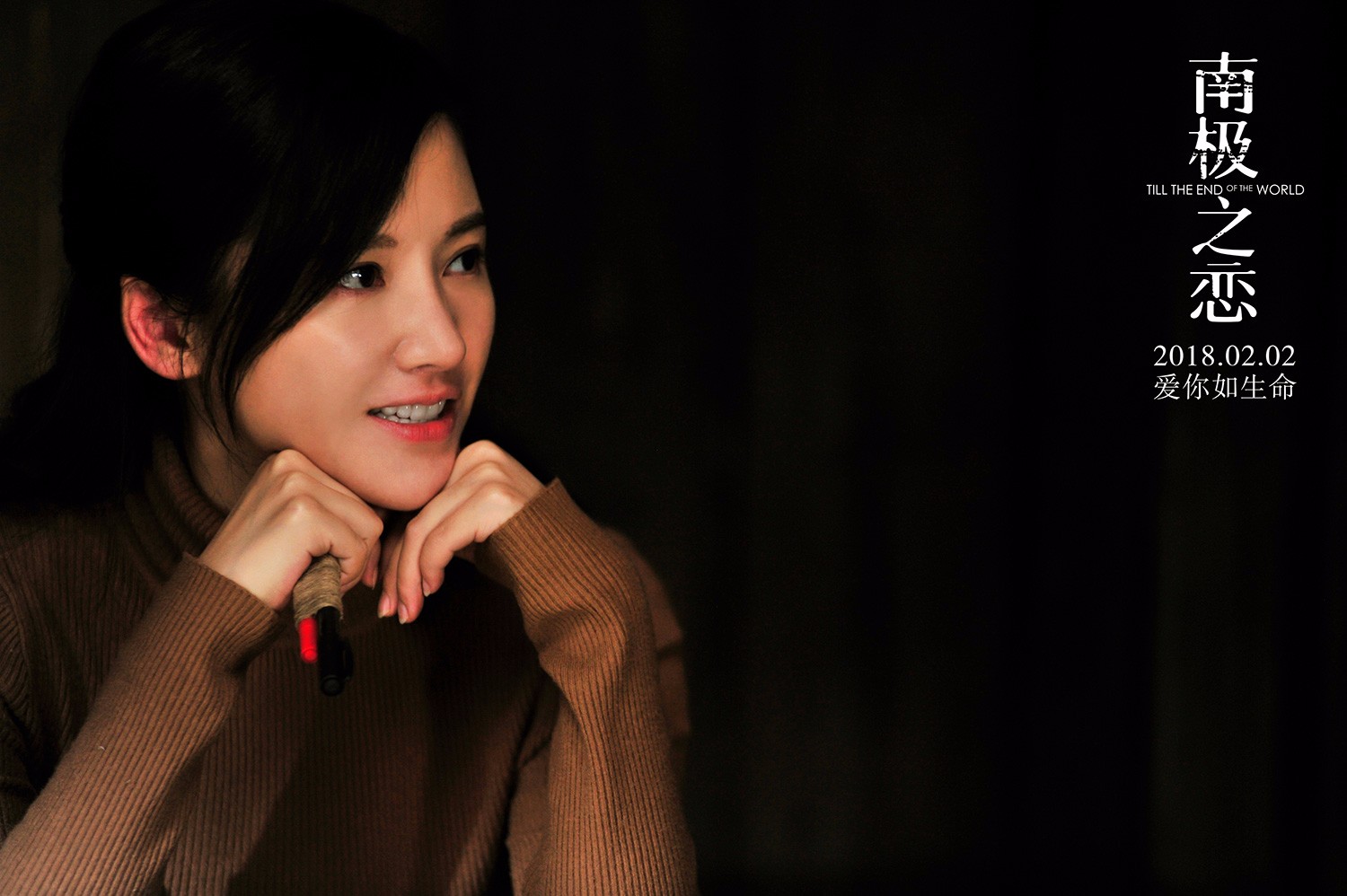 杨子姗《南极之恋》首映获好评 "荆如意"生死结局引热议