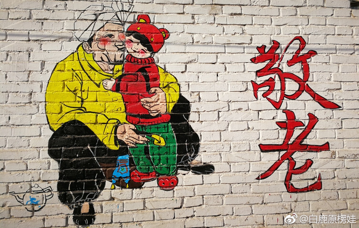 建国二巷,三巷涂鸦墙