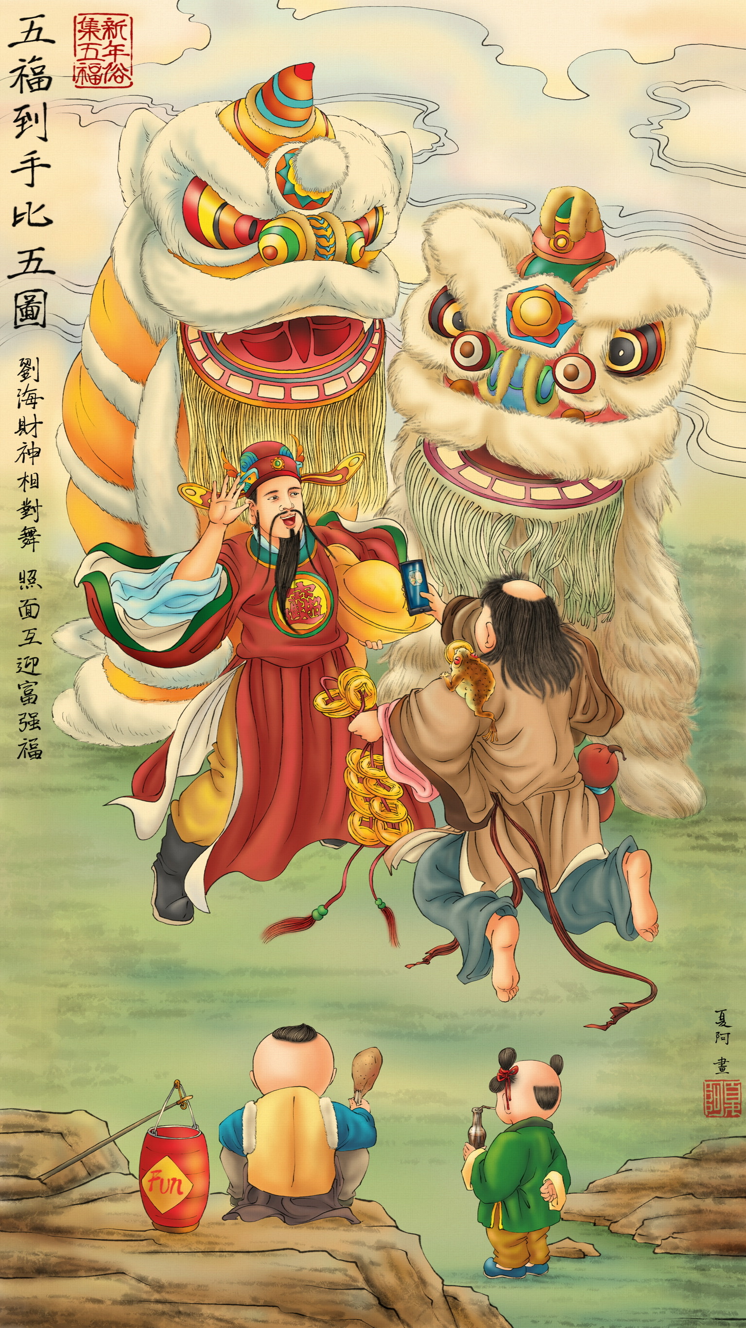 小年快乐.(作者: )|五福|年俗|夏阿_新浪新闻