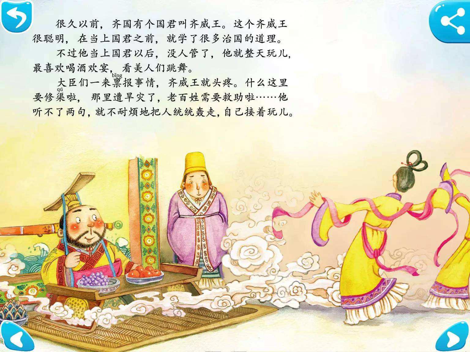 一鸣惊人的成语故事!