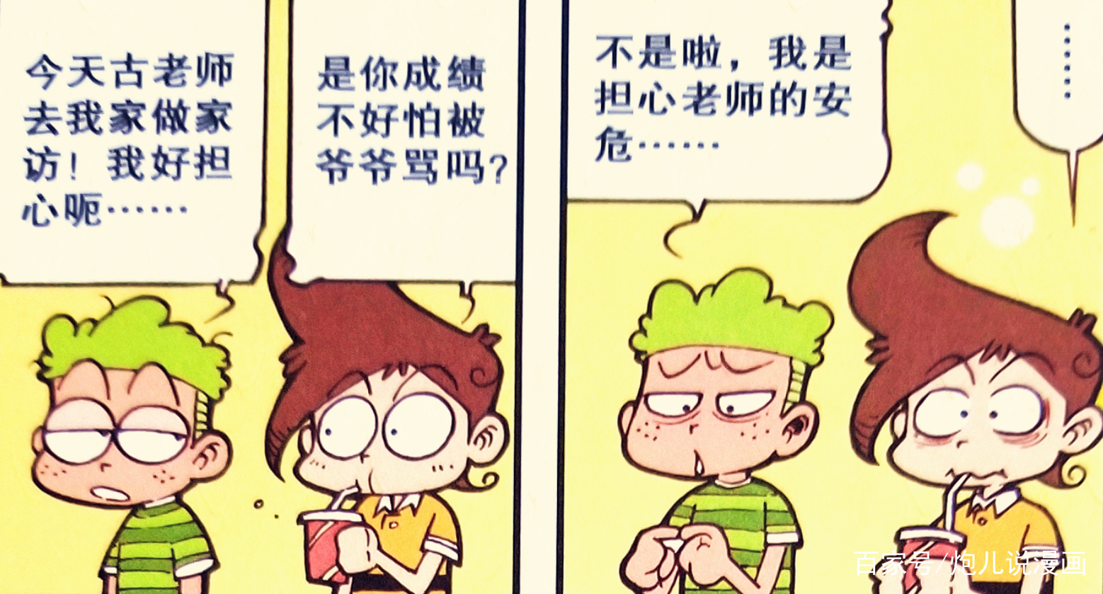 星太奇古老师魔法扫把花式飞天真酸爽奋豆断脖术