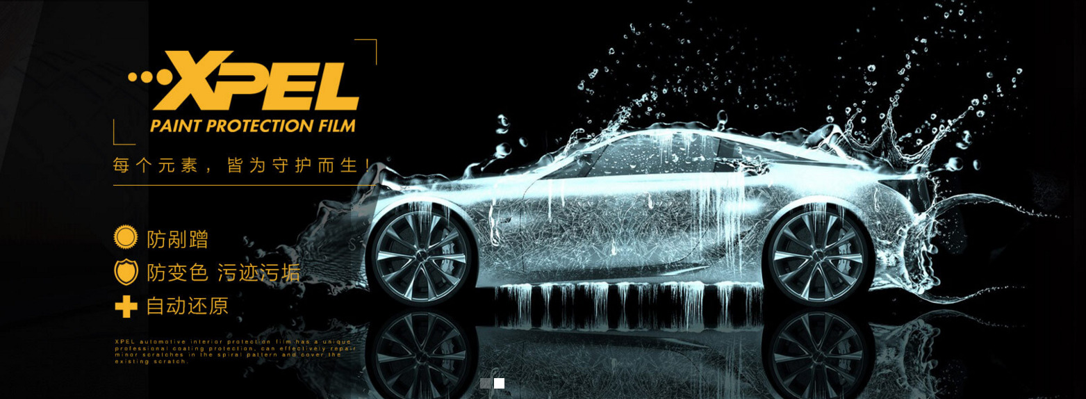 隐形车衣 xpel太阳膜 xpel隔热膜 贴心保护从现在开始